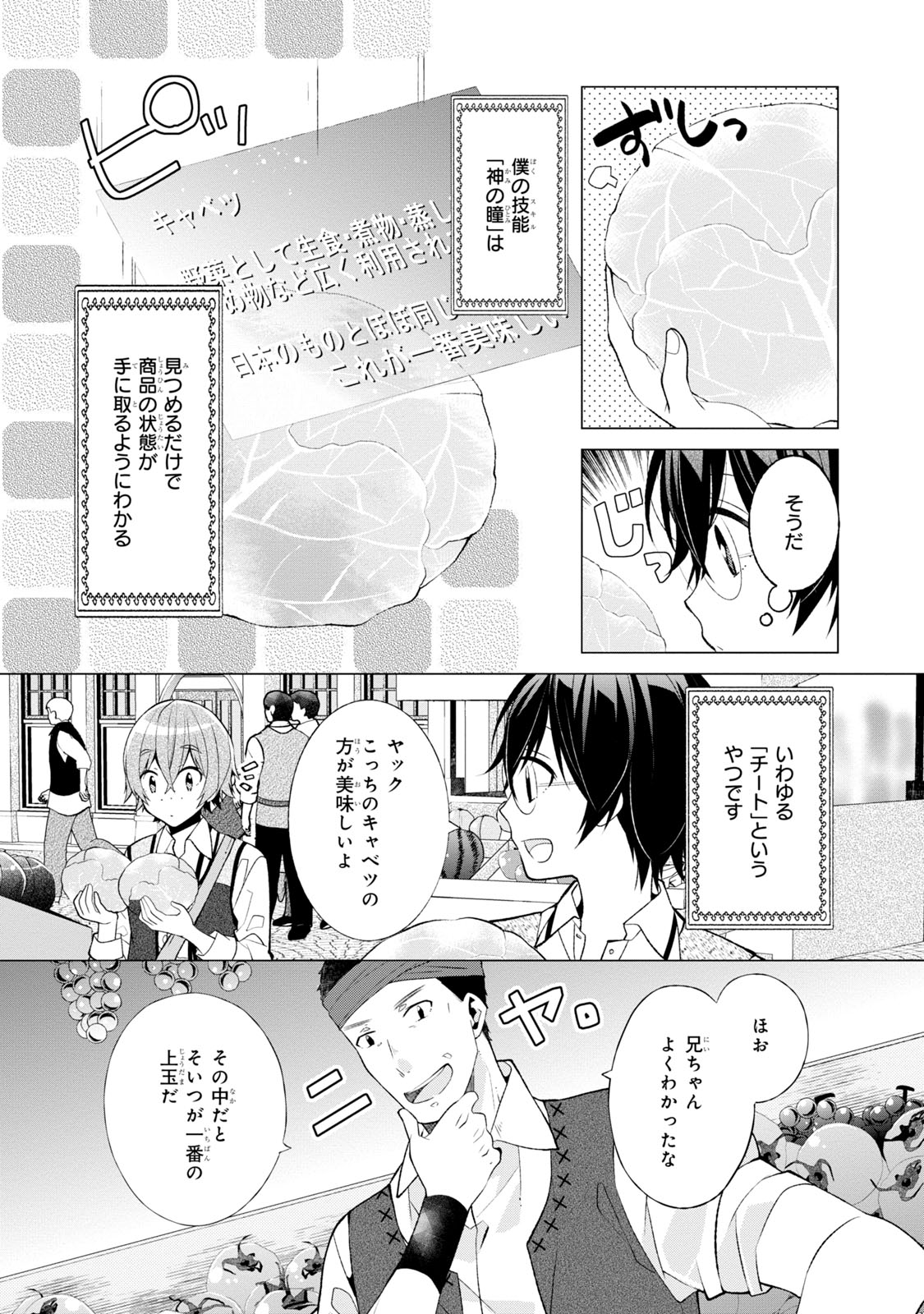 Saikyou no Kanteishi tte Dare no koto? ~Manpuku gohan de Isekai Seikatsu~ - Chapter 3 - Page 6